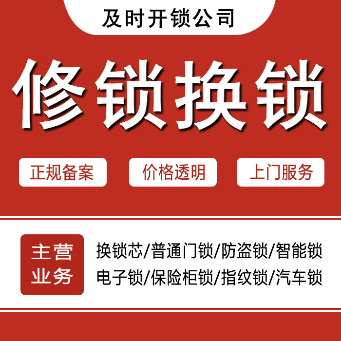 兰州永登县24小时上门 [开锁换锁修锁] 防盗门·保险柜·汽车锁